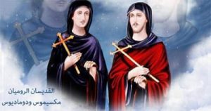 من تيجان الملك إلى أكاليل الرهبنة سيرة القديسين مكسيموس ودوماديوس 2 القديسين مكسيموس ودوماديوس