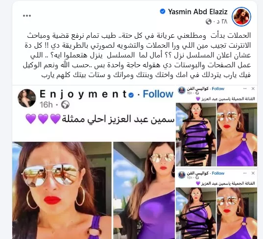 بالصور الفنانة ياسمين عبد العزيز في مواجهة حملة تشويه شرسة إعلان يشعل العاصفة 3 حملة تشويه على الفنانة ياسمين عبد العزيز