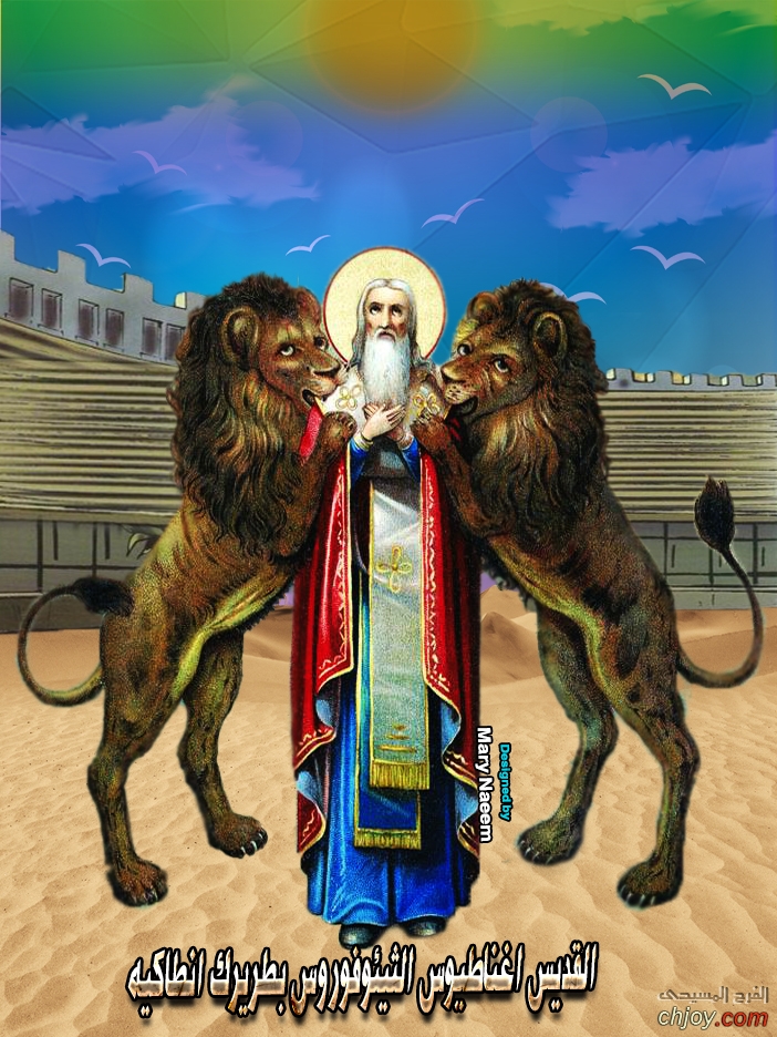 الكنيسة القبطية الأرثوذكسية تحيي ذكرى استشهاد القديس أغناطيوس الثيئوفوروس 2 نشأة القديس أغناطيوس في الكنيسة