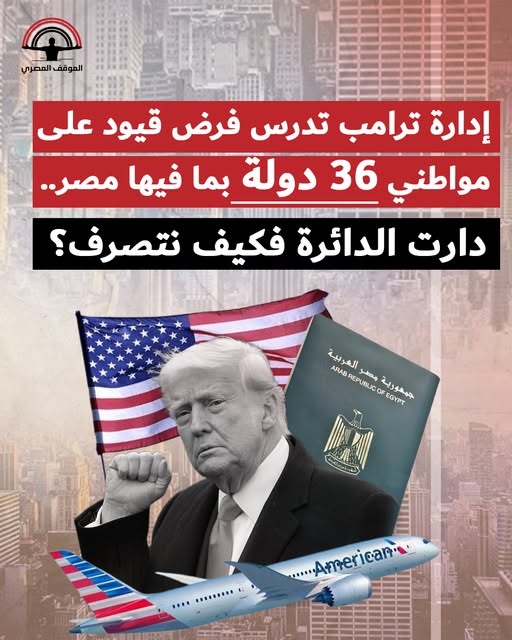 عقب قرار أمريكا بمنع هجرة المصريين 5 دول تفتح أبوابها لأصحاب الكفاءات 2 قرار أمريكا بمنع هجرة المصريين