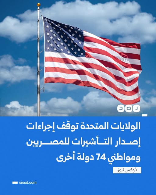 عقب قرار أمريكا بمنع هجرة المصريين 5 دول تفتح أبوابها لأصحاب الكفاءات 4 قرار أمريكا بمنع هجرة المصريين