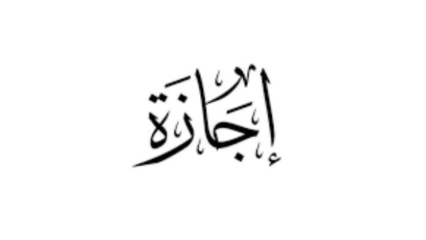 هؤلاء لن يحصلوا على إجازة 25 يناير 2026 وفقًا للقانون هل أنت منهم 2 إجازة 25 يناير وعيد الشرطة
