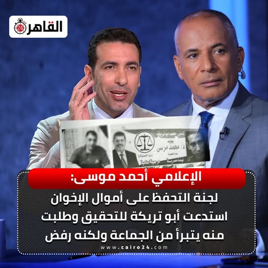 أحمد موسى يوضح سر هروب أبو تريكة للخارج هاخد فلوسي من عين الأهلي 2 تصريحات أحمد موسى