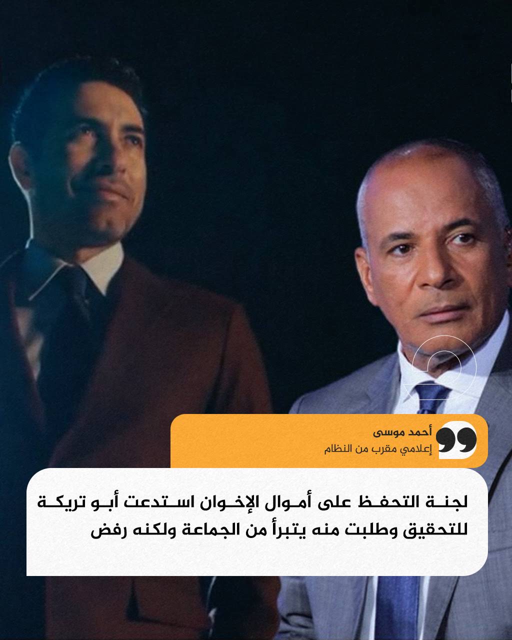 أحمد موسى يوضح سر هروب أبو تريكة للخارج هاخد فلوسي من عين الأهلي 3 محمد أبو تريكة