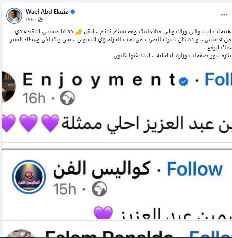 رسالة من شقيق ياسمين عبد العزيز لمفبركي الصور المسيئة 2 شقيق ياسمين عبد العزيز