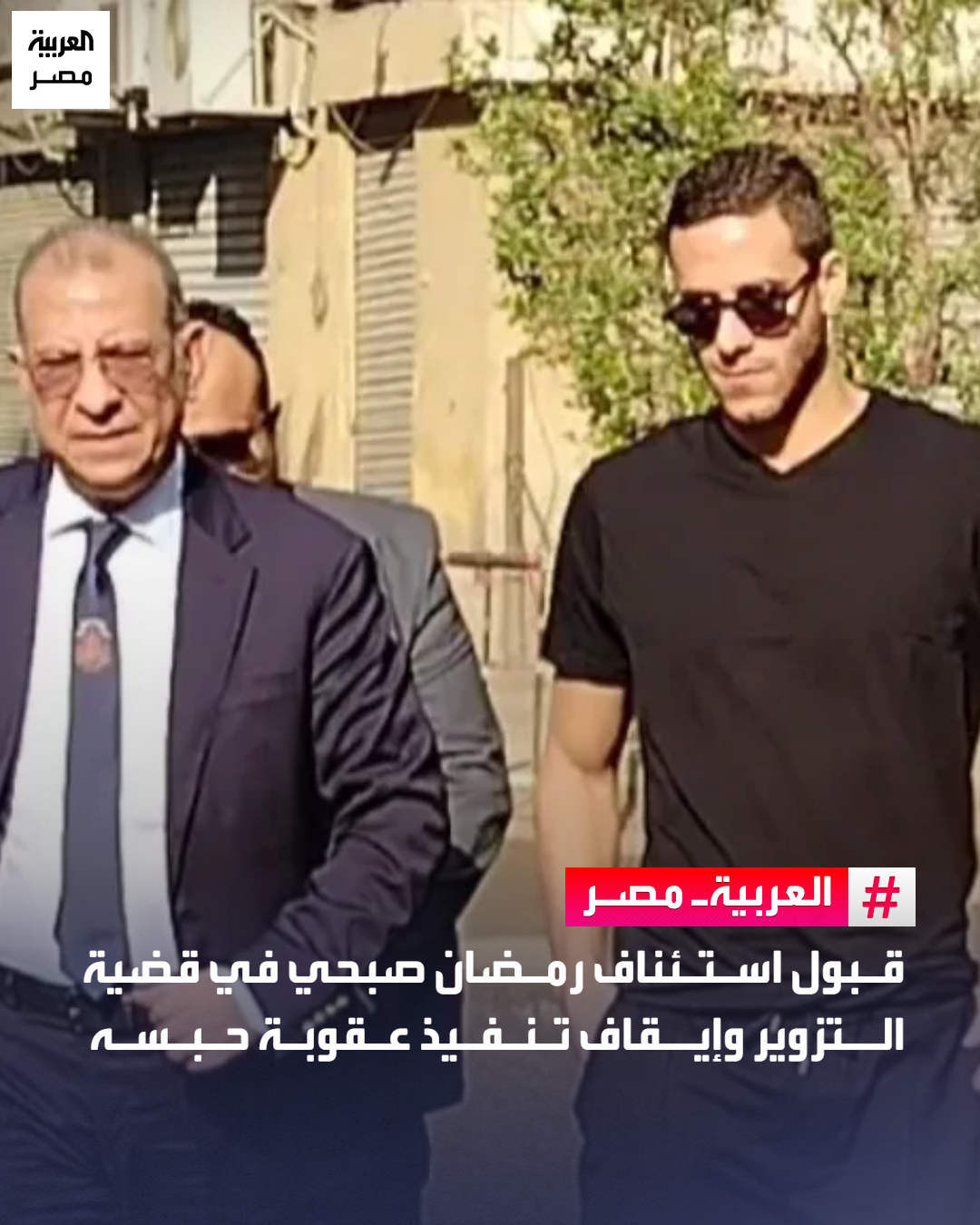 بعد حكم وقف تنفيذ حبس رمضان صبحي واعتذاره للخطيب أول تعليق من شريف إكرامي على الواقعة 4 697 376