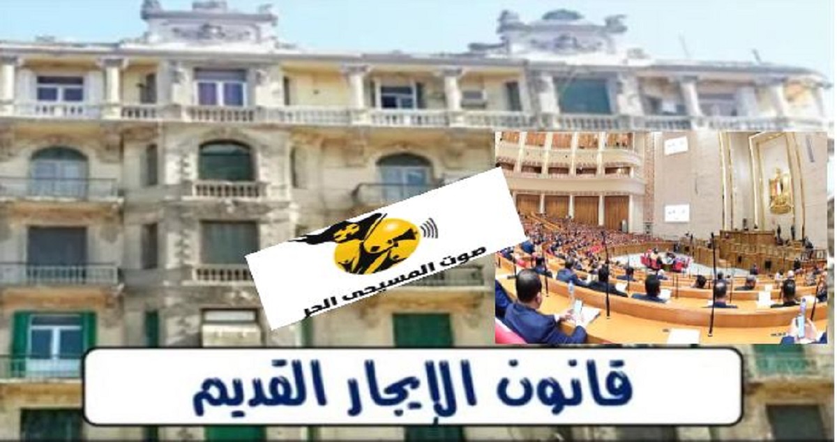 وحدات بديلة لمستأجري الإيجار القديم الموعد النهائي لتلقى طلبات أولوية الحصول لهؤلاء 3 تحركات من النواب الجدد بشأن الإيجار القديم