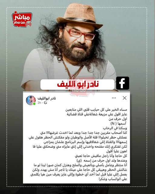 القصة الكاملة لأزمة الفنان نادر أبو الليف مع المذيعة أخدت غرضها منه وعملتله حظر 2 الفنان نادر أبو الليف