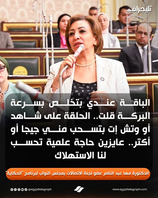 اتصالات النواب تكشف مفاجأة 80 % من الشعب يستخدم موبايلات رخيصة الثمن 4 اتصالات النواب ترد على مشكلات الباقات