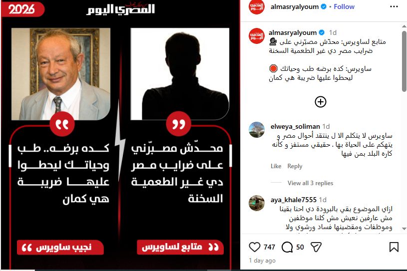 وحياتك ليحطوا ضريبة على الطعمية نجيب ساويرس ينتقد رسوم الهواتف وفرض ضريبة على السكن الخاص 2 نجيب ساويرس ينتقد رسوم الهواتف وفرض ضريبة