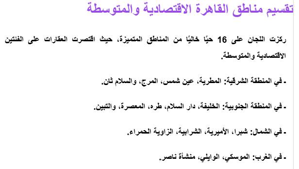 خريطة توزيع الإيجار القديم في القاهرة والمحافظات بعد انتهاء الحصر 3 خريطة توزيع الإيجار القديم