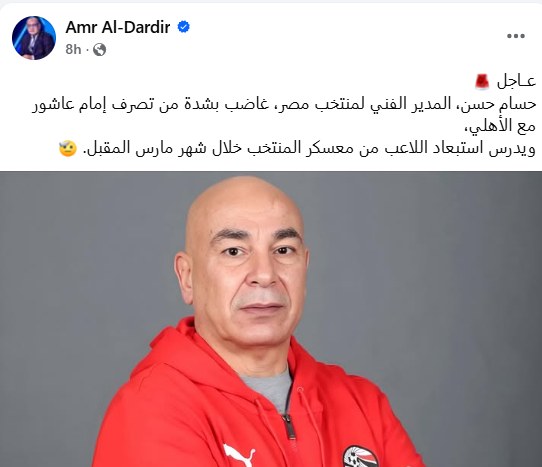 رد فعل حسام حسن بعد تخلف إمام عاشور عن مرافقة بعثة الأهلي يعلنها الإعلامي عمرو الدردير 2 تصريحات الإعلامي عمرو الدردير