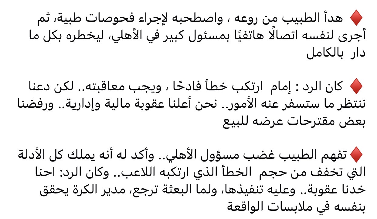 تفاصيل أزمة إمام عاشور مع النادي الأهلي لم يعلن عنها من قبل بسبب ابنته والمستشفى 2 أزمة إمام عاشور مع النادي الأهلي