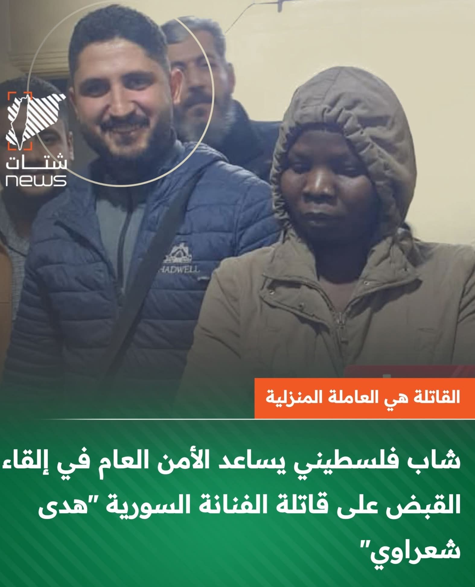 لحظة القبض على خادمة الفنانة الراحلة هدى شعراوي بتهمة انهاء حياتها 3 قاتلة الفنانة هدى شعراوي