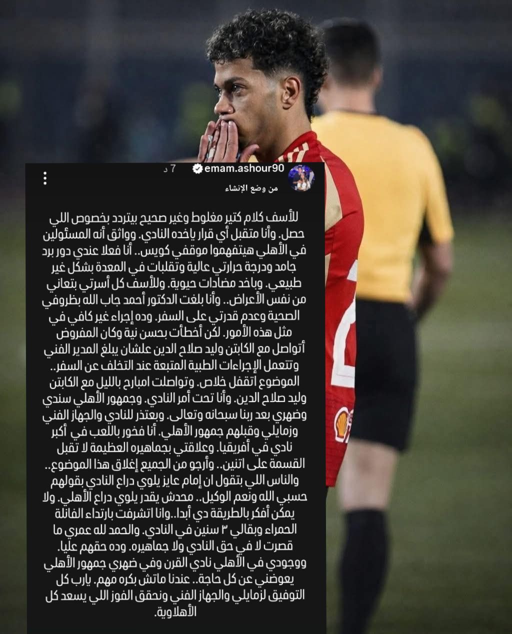 مش إمام عاشور الإعلامي أحمد شوبير يوضح كواليس بيان الاعتذار إلى الأهلي وجماهيره 4 إمام عاشور