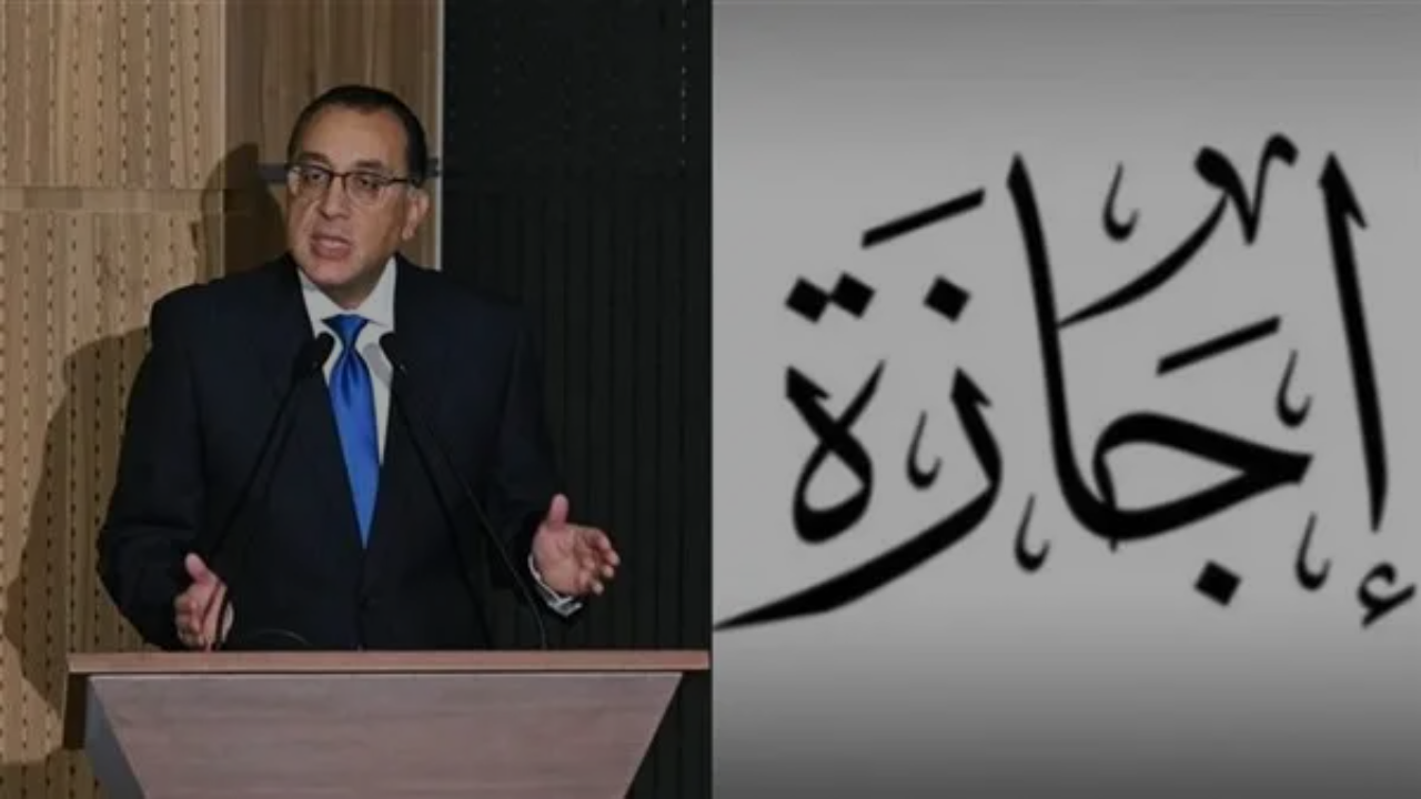 حقيقة منح طلاب المدارس إجازة بمناسبة أول أيام رمضان المركز الإعلامي لمجلس الوزراء يحسم الجدل 4 إجازة عيد الميلاد المجيد