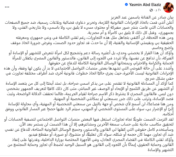 محامي ياسمين عبد العزيز يفجر مفاجأة بشأن الصور المفبركة 2 محامي ياسمين عبد العزيز