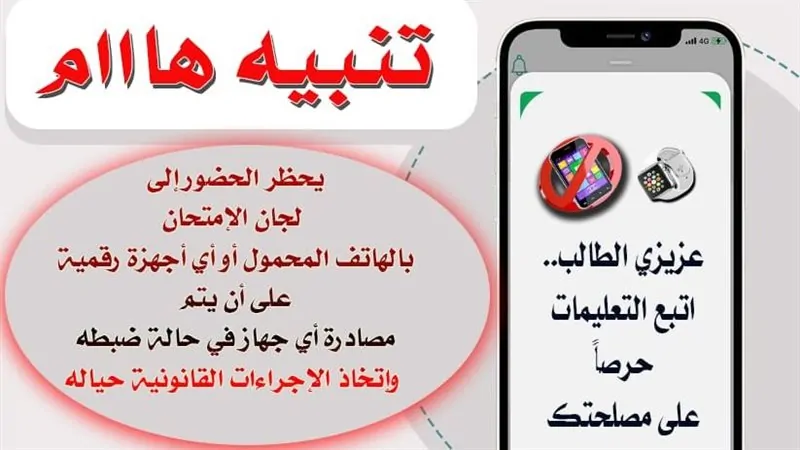 قرار مديرية تعليم القاهرة للطلاب والمعلمين بشأن التليفونات المحمولة داخل لجان الامتحانات 2 قرار مديرية تعليم القاهرة للطلاب والمعلمين