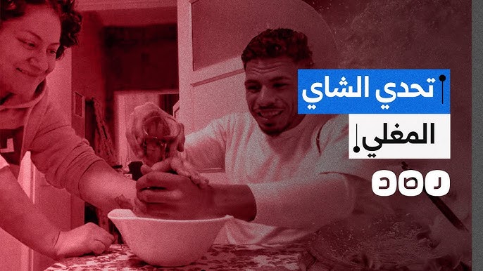 حروق وتشوهات كيف يهدد تحدي الشاي المغلي حياة المراهقين 4 تحدي الشاي2