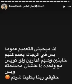 تغريدة غامضة لإيمان العاصي لم تمر مرور الكرام أحدثت إثارة كبيرة 2 تغريدة غامضة لإيمان العاصي1