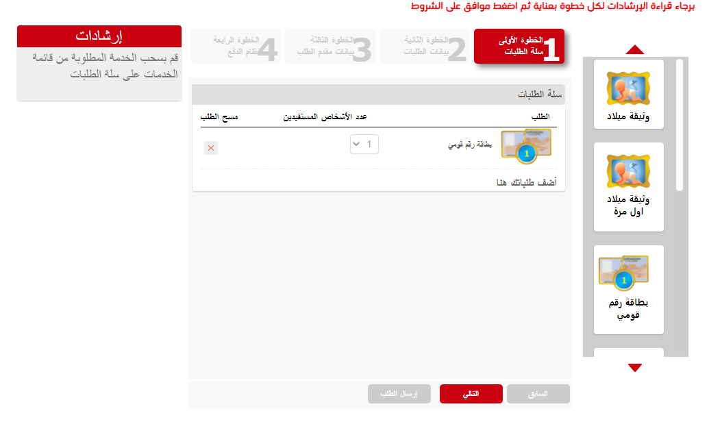 تعرف على خطوات وكيفية استخراج بطاقة الرقم القومي من المنزل إلكترونيا ب175 جنيه 2 طريقة استخراج بطاقة رقم قومي