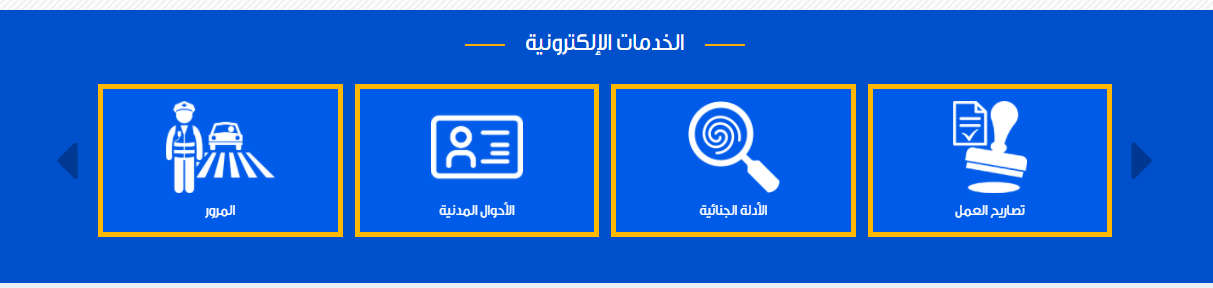 تعرف على خطوات وكيفية استخراج بطاقة الرقم القومي من المنزل إلكترونيا ب175 جنيه 4 استخراج بطاقة الرقم القومي من المنزل