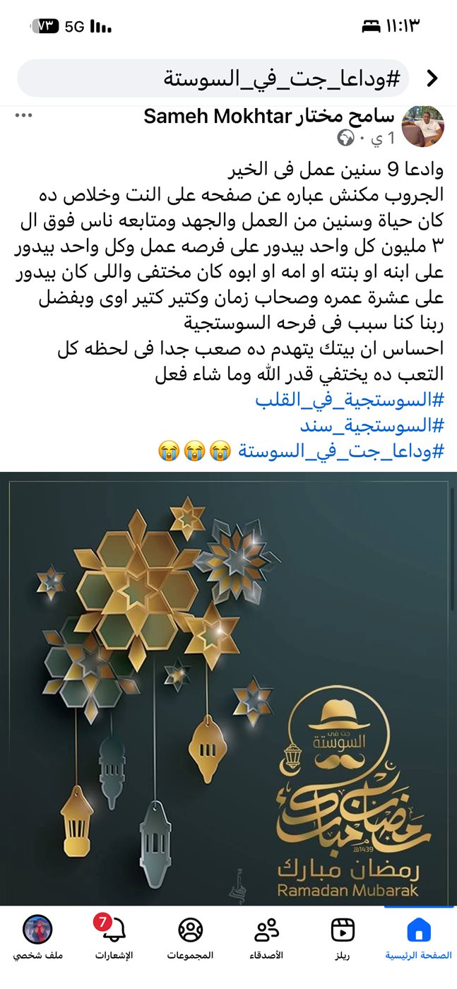نهاية مملكة الرجال إغلاق جروب جت في السوستة بعد 9 سنوات من الخير يُشعل السوشيال ميديا 4 إغلاق جروب جت في السوستة
