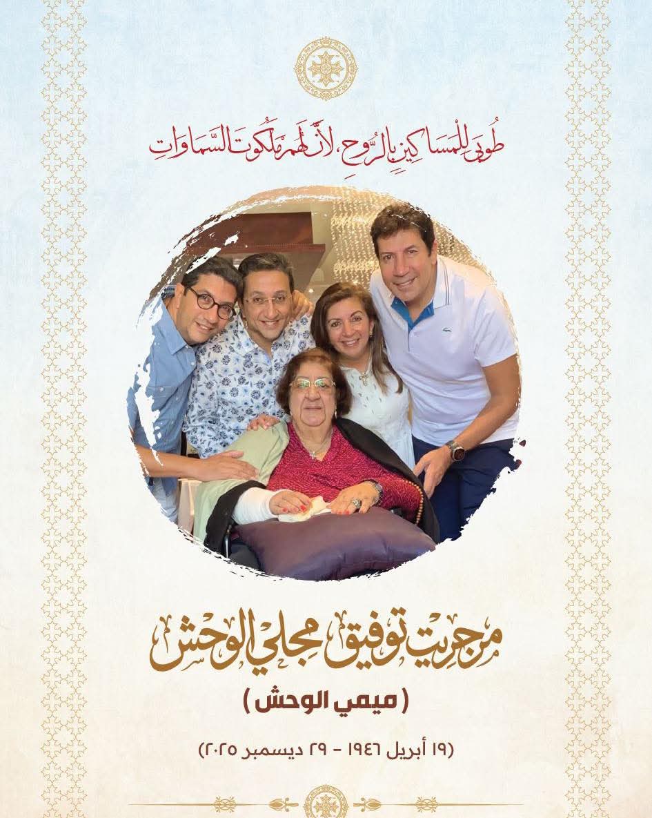 بكتيب حياة ماما عائلة رمزي توثق رحلة ميمي الوحش من التضحية بالذهب إلى بناء الإنسان 3 ميمي الوحش