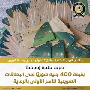 بشرى سارة لـ 25 مليون مواطن منحة تموينية إضافية بـ 400 جنيه بمناسبة رمضان هكذا تصلك الرسالة 2 تفاصيل المنحة الإضافية