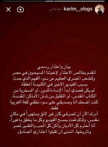 لم أقصد الإساءة البلوجر التونسي يكسر صمته ويعتذر للمصريين بعد زلزال فيديو الكنيسة المعلقة 2 البلوجر كريم" يبرر السخرية بسوء النطق