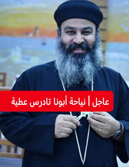 عقب رحيل القمص تادرس عطية الله حرمة الموت في مهب الجدل منشورات معاذ عليان تشعل الوسط وغضب واسع بعد شماتة 2 وفاة القمص تادرس عطية الله