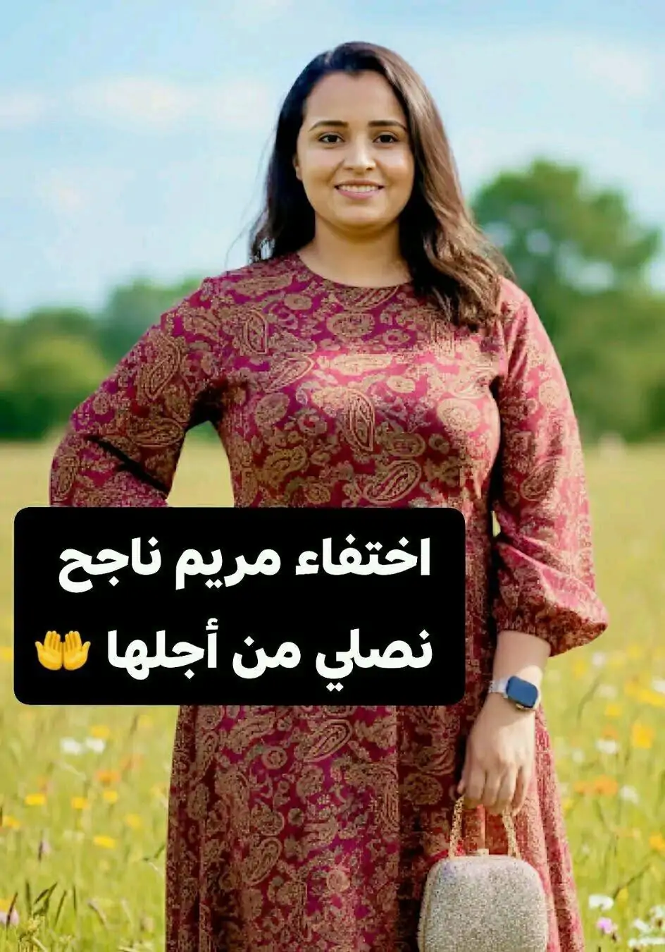 اختفاء مريم ناجح فام جادلله مع بناتها الأطفال الأتنين في ظروف تثير ألف علامة استفهام وزوجها يكشف التفاصيل كاملة 2 اختفاء مريم ناجح فام جادلله