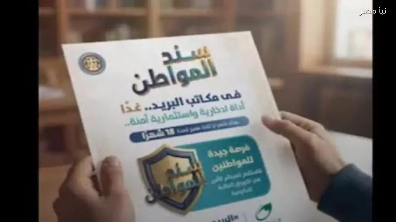 كيفية شراء سند المواطن من البريد أرباح شهرية 17% 4 شراء سند المواطن من البريد