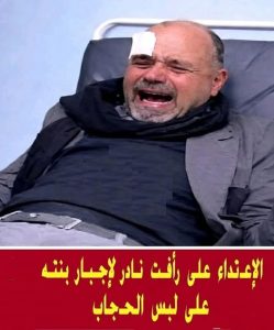 دمنا مش حلال ريكا رافت نادر تكشف تفاصيل الاعتداء على والدها بسبب رفضها ارتداء الحجاب 2 ريكا رافت نادر تكشف تفاصيل الاعتداء على والدها