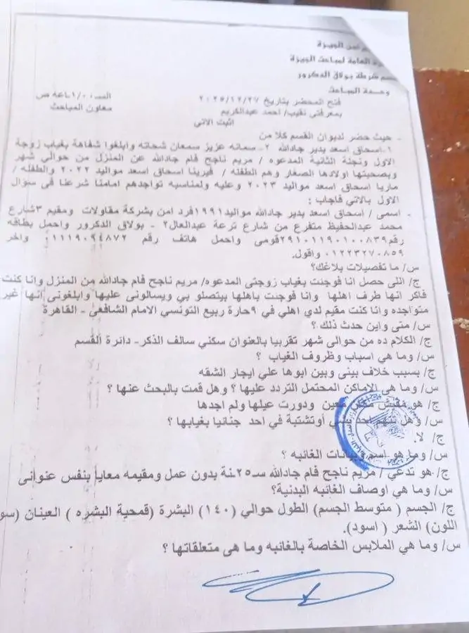 اختفاء مريم ناجح فام جادلله مع بناتها الأطفال الأتنين في ظروف تثير ألف علامة استفهام وزوجها يكشف التفاصيل كاملة 4 اختفاء مريم ناجح فام جادلله