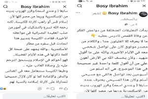 جدل واسع في الإسكندرية بعد شائعات إشهار إسلام القمص تادرس عطية الله قبل رحيله والكنيسة تحسم الجدل 4 شائعات إشهار إسلام القمص تادرس عطية الله