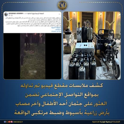 أسيوط تشهد واقعة مروعة خرجوا بحثا عن الرزق إنتهت حياة الطفل فارس هاني مكرم وإصابة شادي أشرف والداخلية تحدد هوية المتهمين وضبطهم 4 إنها ءحياة الطفل فارس هاني مكرم وإصابة شادي أشرف