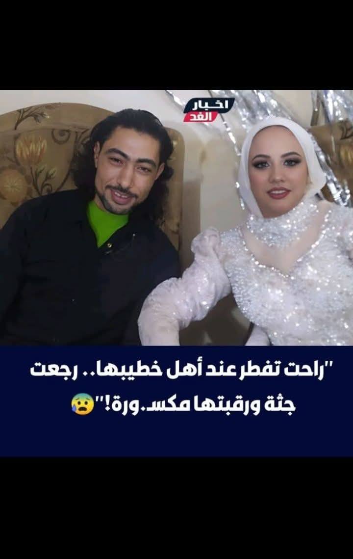 تفاصيل لغز مقتل عروس بورسعيد ذهبت لتناول الإفطار في منزل خطيبها فعادت جثة هامدة 2 مقتل عروس بورسعيد