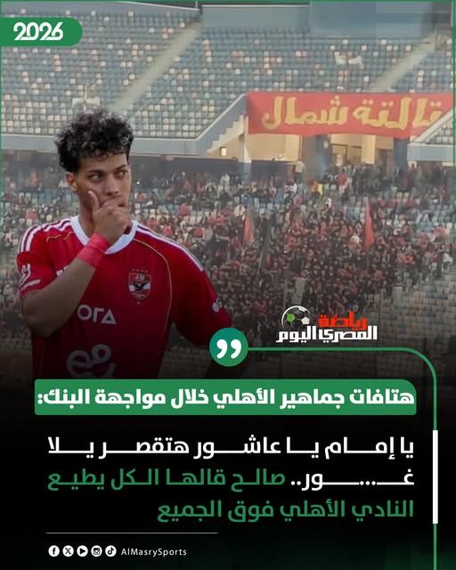 رسالة مفاجئة من إمام عاشور بعد هجوم جماهير الأهلي عليه 4 هجوم جماهير الأهلي ضد إمام عاشور