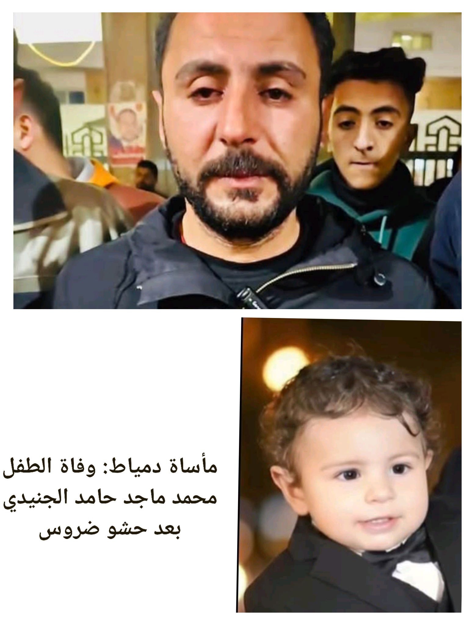 وجع في دمياط وفاة الطفل محمد ماجد الجنيدي عمره لايتعدى سنوات دخل يحشي ضرسه خرج جثة 3 وفاة الطفل محمد ماجد الجنيدي