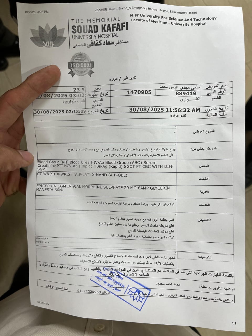 إصابة فتاة تسبب في بتر كف يدها داخل ماركت شهير في أكتوبر 2 إصابة فتاة تسبب في بتر كف يدها