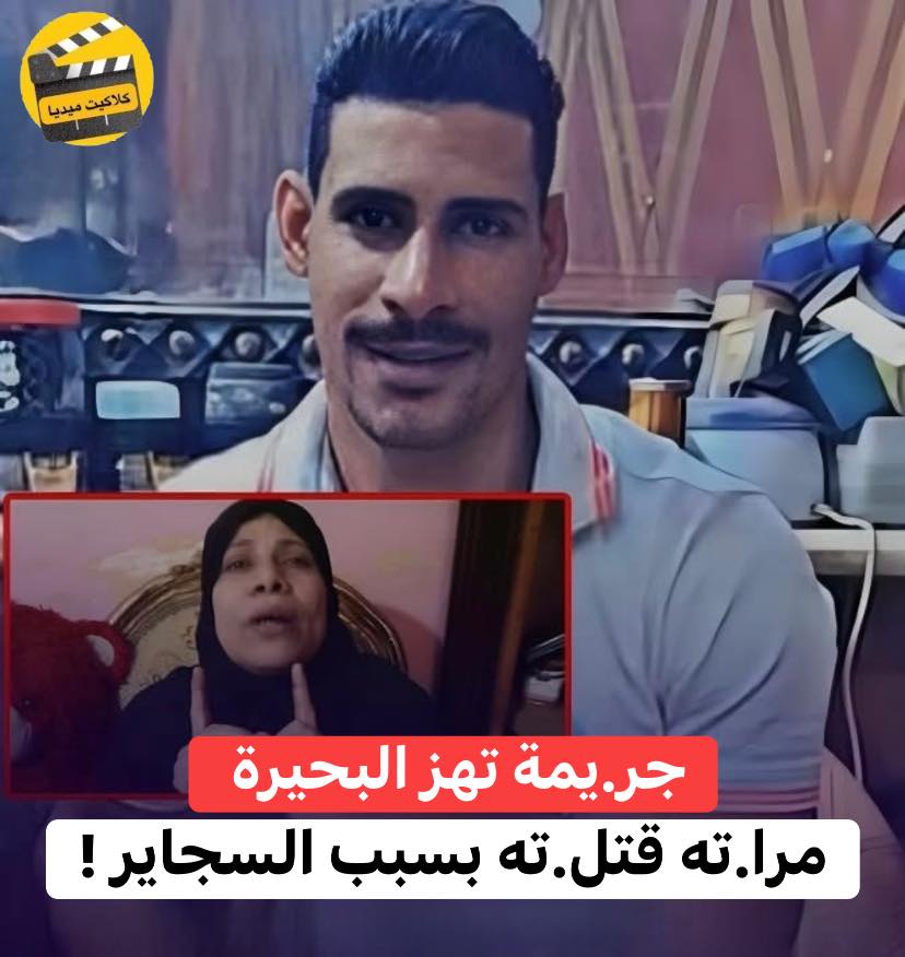 بالفيديو جريمة رشيد تهز القلوب تفاصيل الدقائق الأخيرة بين محمد وزوجته ضربته بالمقص وطلع يجري منها 2 جريمة رشيد نهاية حياة محمد على يد زوجته