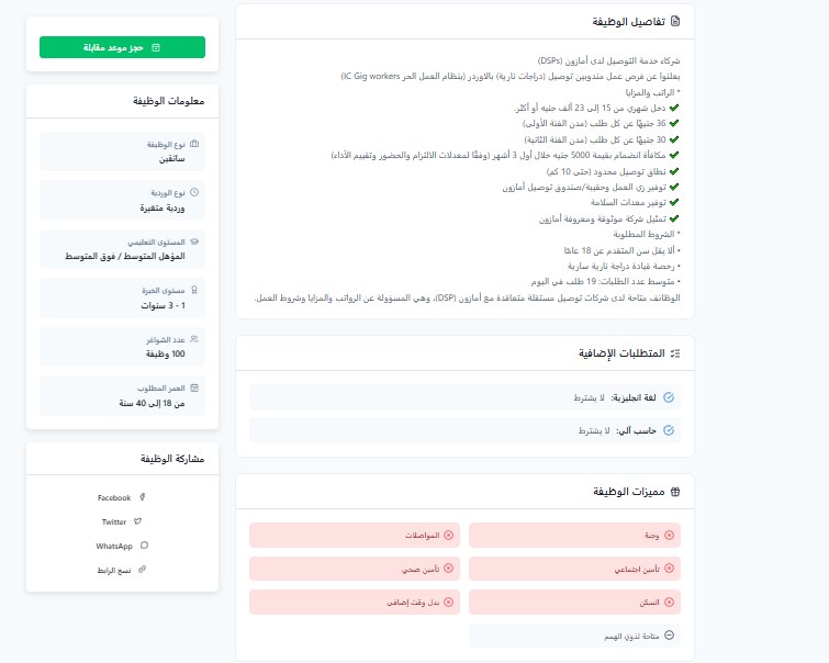 رجل الأعمال نجيب ساويرس يعلن توافر وظيفة مندوب توصيل بمرتب يصل لـ23 ألف جنيه 3 نجيب ساويرس يعلن توافر وظيفة مندوب