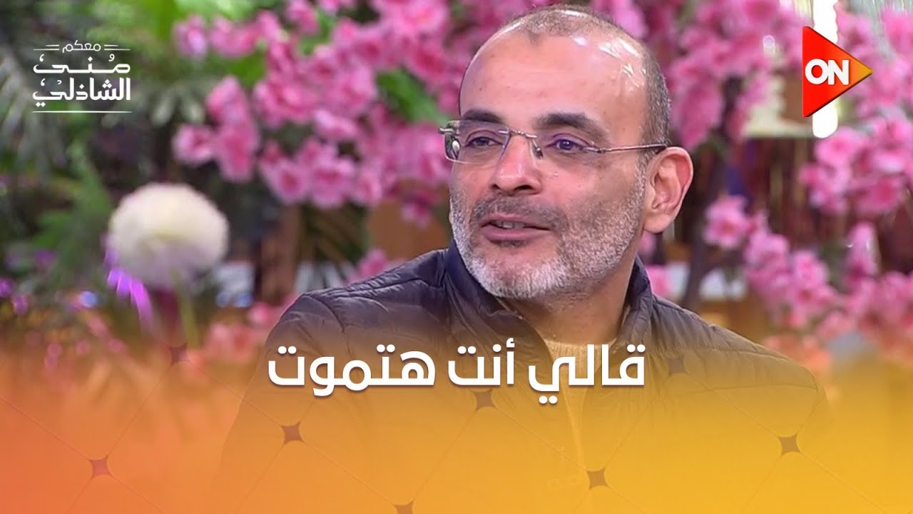 تفاصيل فقدان السيناريست أيمن بهجت قمر 55 كيلوجرام من وزنه هنيدي قالي هتموت 4 السيناريست أيمن بهجت قمر
