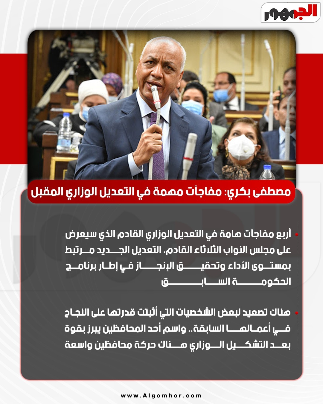 تفاصيل التعديل الوزاري المرتقب قبل رمضان قائمة الراحلين وعودة وزارة ملغاة 4 التعديل الوزاري المرتقب