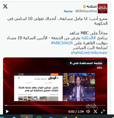 تعليق عمرو أديب عن التعديل الوزاري المرتقب ويعلن مسابقة بشأن الحكومة الجديدة أتحداك تقولي 10 اسامي 4 عمرو أديب عن التعديل الوزاري