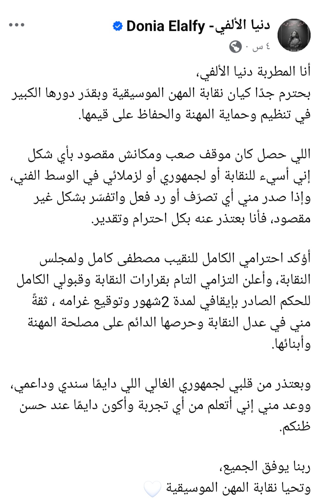 تعليق جديد من المطربة دنيا الألفي بعد إيقاف عن العمل بسبب فيديو التراشق بالألفاظ 3 بيان المطربة دنيا الألفي