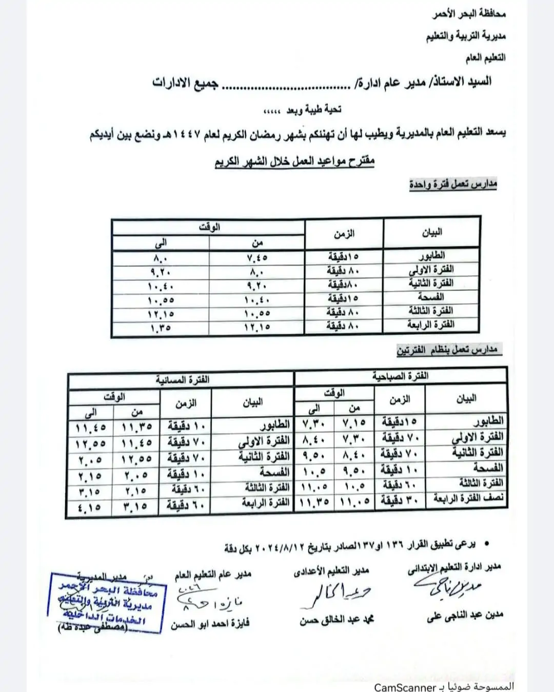 مديريات التربية والتعليم تحسم مواعيد الدراسة في شهر رمضان لطلاب المدارس 2 مواعيد الدراسة في شهر رمضان