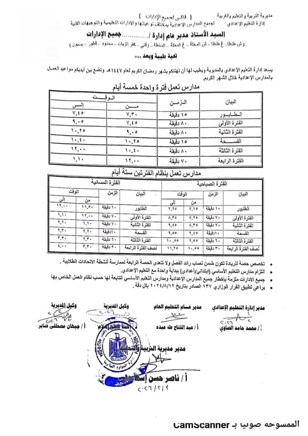 مديريات التربية والتعليم تحسم مواعيد الدراسة في شهر رمضان لطلاب المدارس 3 مواعيد الدراسة في شهر رمضان