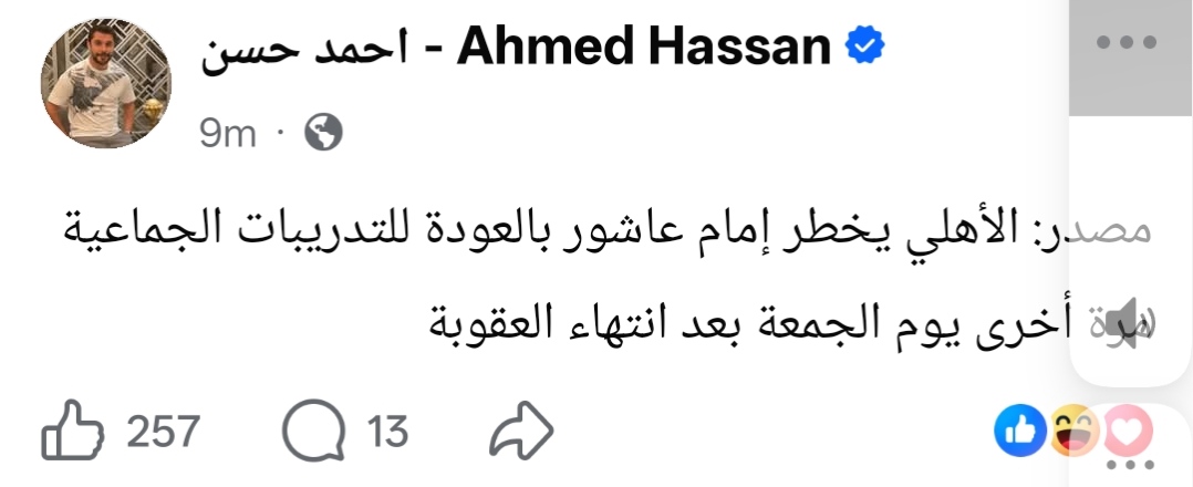 الأهلي يفاجئ إمام عاشور بعد اقتراب انتهاء العقوبة 2 الأهلي يفاجئ إمام عاشور